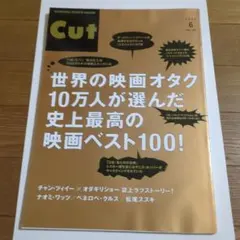Cut 2005年6月号 №181