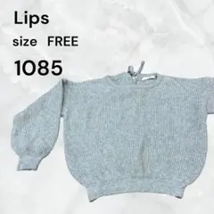 Lips 長袖 リブニット グレー FREEサイズ バックリボン　シンプル柄なしのサムネイル