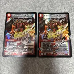 ボルシャック大和ドラゴン　DMX22 2枚　410