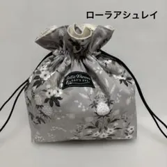 ハンドメイド　巾着袋　ポーチ　ローラアシュレイ　グレー地　白花束柄　裏地あり