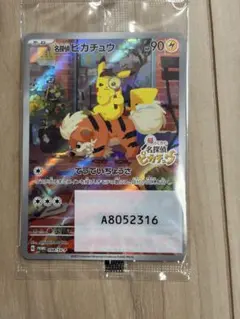 名探偵ピカチュウ プロモカード 名探偵ピカチュウ プロモカード 早期購入特典 PROMO 098/SV-P