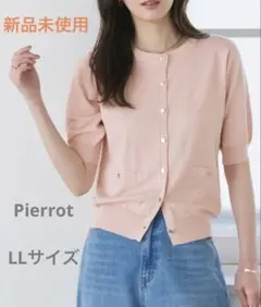 新品タグ付 完売カラー Pierrot 接触冷感 UV 半袖ニットカーディガンのサムネイル