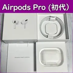 Airpods Pro 第1世代 MWP22J/A両耳＋充電ケース付き