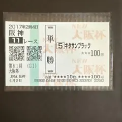 2025年最新】現地購入単勝馬券の人気アイテム - メルカリ