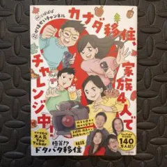 カナダ移住、家族4人でチャレンジ中!