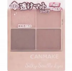 キャンメイク シルキースフレアイズ M06 リマグレージュ アイシャドウ