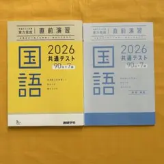 2026 共通テスト 国語 直前演習 90分×7回
