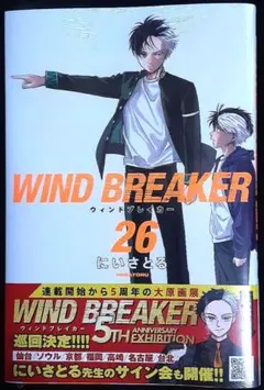新品未開封シュリンク付き WIND BREAKER ウィンドブレーカー 26巻