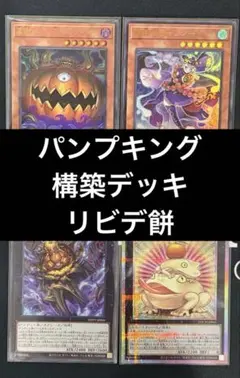 遊戯王 デッキ パンプキング リビングデッド ゴースト骨塚 [05161