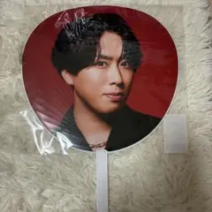 SnowMan 宮舘涼太 うちわ