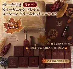 Nオーガニックプレナム 2点セット - メルカリ