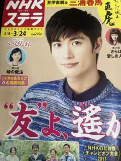 2026年最新】三浦春馬 雑誌の人気アイテム - メルカリ