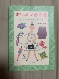 おしゃれの教科書 杉浦さやか 映画ファッション イラスト70s 80s 90s