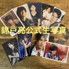錦戸亮　公式生写真　3枚入未開封5パック＋3枚入開封4パック