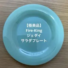2025年最新】ファイヤーキング プレートの人気アイテム - メルカリ