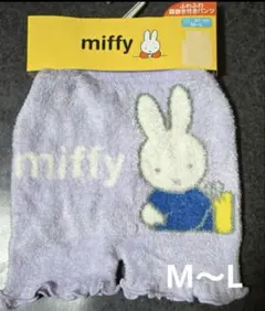 ミッフィー ふわふわ腹巻き付きパンツ