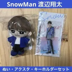 SnowMan 渡辺翔太　 すのチル　ぬいぐるみ・アクスタセット