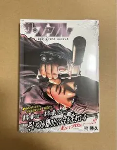 ザ・ファブル　初版、帯付、未開封、特典付 初版・シュリンク未開封】ザ・ファブル The third secret 1巻 - メルカリ