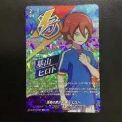 【木曜まで】流星の貴公子 基山 ヒロト　IZR　イナズマイレブン　基山ヒロト