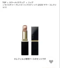 SUQQU モイスチャー グレイズ リップ 112 宵移 限定のサムネイル