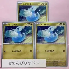 ミニリュウ　しっぽのムチ　3枚　pcg703