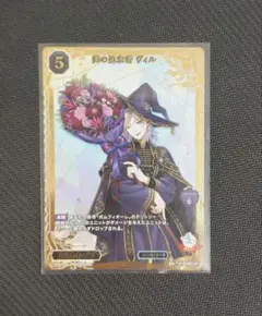 ツイステ　ヴィル・シェーンハイト　ビルディバイドSSR ブルームバースデー