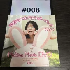 #008羽柴なつみ「カレンダーブック撮影映像＆インタビュー」60分
