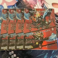 セルリアンアックスドラゴンのサムネイル