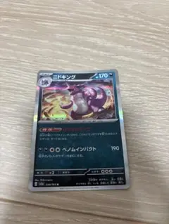 ニドキング