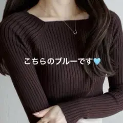 【連休SALE】ブルー　リブニット