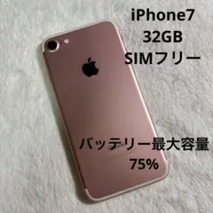 iPhone7 32GB ローズゴールド　SIMフリー　バッテリー75%