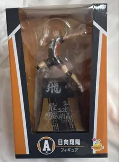 ハイキュー！！　Happyくじ　日向翔陽フィギュア