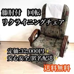 2026年最新】籐 籐製 リクライニングチェアの人気アイテム - メルカリ