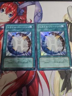 ミラクル・フュージョン