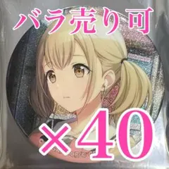 プロセカ 小豆沢こはね 缶バッジ 10C 10個セット 2025年最新】小豆沢こはね 缶バッジ 10cの人気アイテム - メルカリ