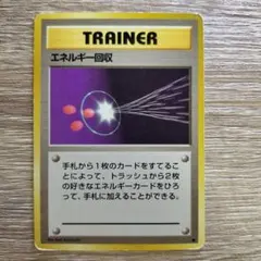 084【旧裏】超エネルギー回収ポケットモンスターファンブックおまけ