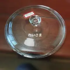 パイレックス　ふた　22センチのサムネイル