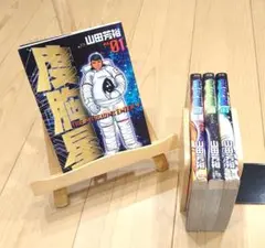 度胸星　全巻セット　初版