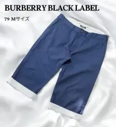 美品☆BURBERRY BLACK LABEL ハーフパンツ　ネイビー　Mサイズ