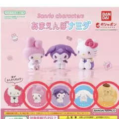 サンリオ あまえんぼナミダ ガチャガチャ