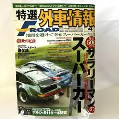 2025年最新】特選外車情報エフロードの人気アイテム - メルカリ