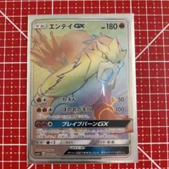美品】エンテイGX SR ひかる伝説 キラ 073/072 SM3+ - メルカリ