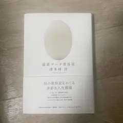 遠景マーナ美容室