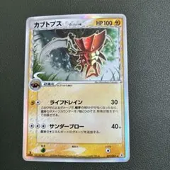 PSA10 カブトプス　デルタ種　雷　ポケモンカード カブトプスδ-デルタ種:1ED(R){雷}〈021/052〉[P7] – 晴れる屋2