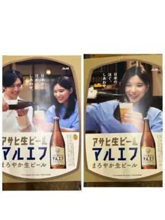 アサヒ生ビール マルエフ ポスター 大小4枚セット　芳根京子　松下洸平のサムネイル