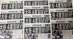 【号外】MLB 大谷翔平 MVP獲得号外　読売新聞　新品10部　値段交渉可