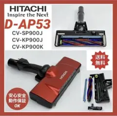 中古 CV-SP900J CV-KP900K 日立 掃除機 D-AP53 ヘッド - メルカリ