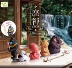 座禅 ～其の二～　全5種コンプリートセット