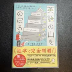 英語の山をほぼる　とげまる