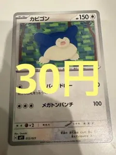 カビゴン ポケモンカード スタートデッキ100 - メルカリ